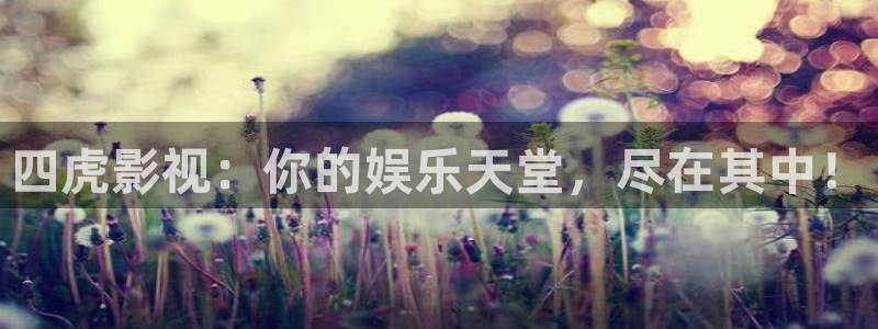 金桔 影视：四虎影视：你的娱乐天堂，尽在其中！