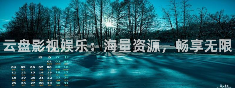 金桔视频下载：云盘影视娱乐：海量资源，畅享无限