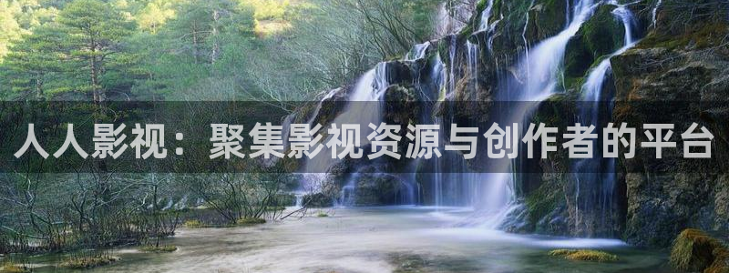 金桔影视哪里下载：人人影视：聚集影视资源与创作者的平台