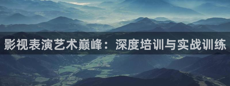 下载金桔视频：影视表演艺术巅峰：深度培训与实战训练