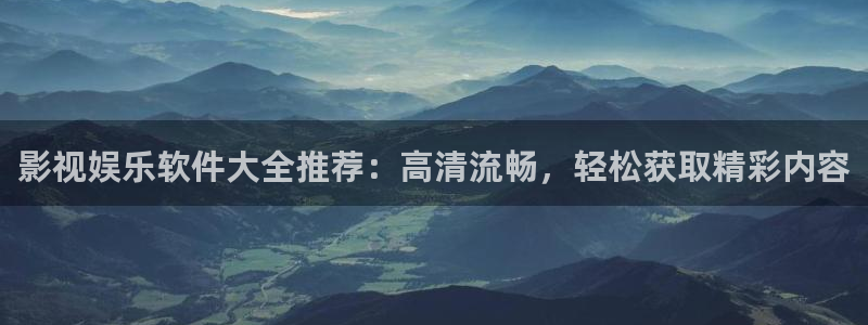 金桔电影网：影视娱乐软件大全推荐：高清流畅，轻松获取精彩内容